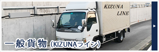 東京の運送会社 | 東京トータルサービス