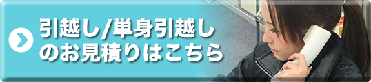 東京の運送会社 | 東京トータルサービス